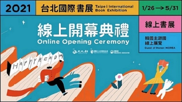 2021TiBE Online Opening Ceremony