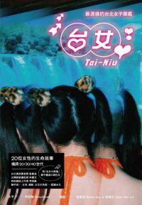 《Tai-Nui (Taiwanese Girls)》