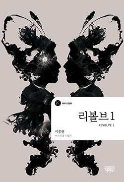 Cover of Revolve vol. 1