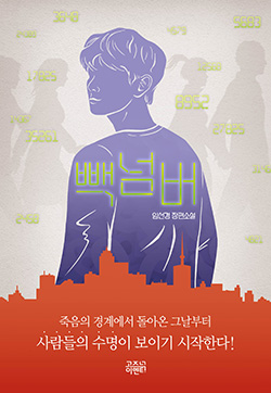 Cover of Novel Back Number