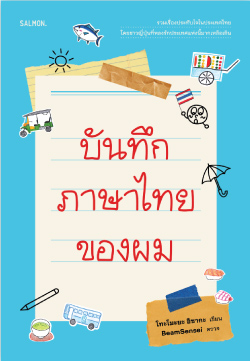 My Thai Diary