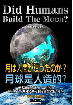 Did Humans Build The Moon ?