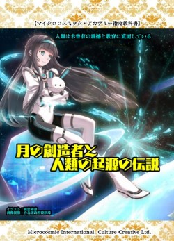 Japanese version The creator of the moon and the origin of mankind