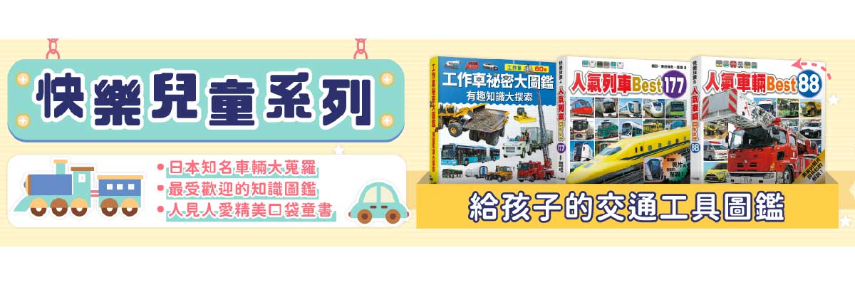 日本電車大集合1922款 22台北國際書展online