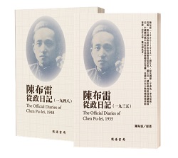 陳布雷從政日記 ( 1935~1948 )