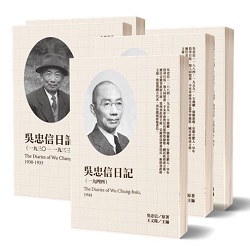 吳忠信日記（1926-1959）