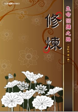修練雜誌合訂本