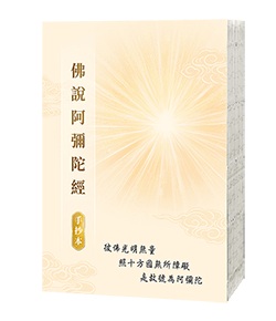 佛說阿彌陀經手抄本