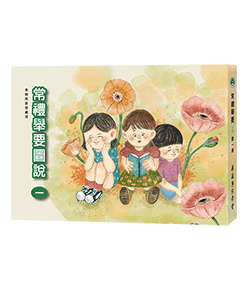 常禮舉要圖說一