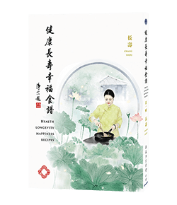 健康長壽幸福食譜【第一輯】