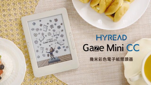 【幾米獨家聯名】最新6吋彩色閱讀器｜Gaze Mini CC邀你一起沉浸幾米的療癒色彩